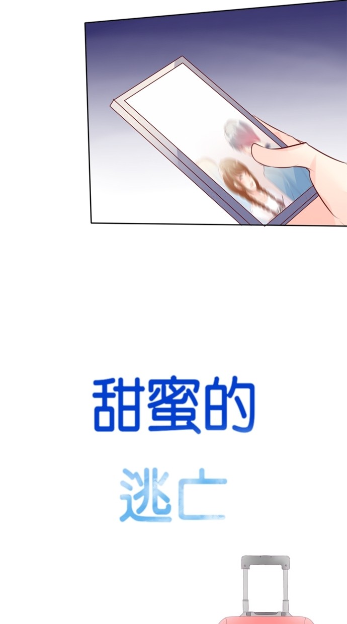 甜蜜的逃亡（第一季） 第24话 第21页