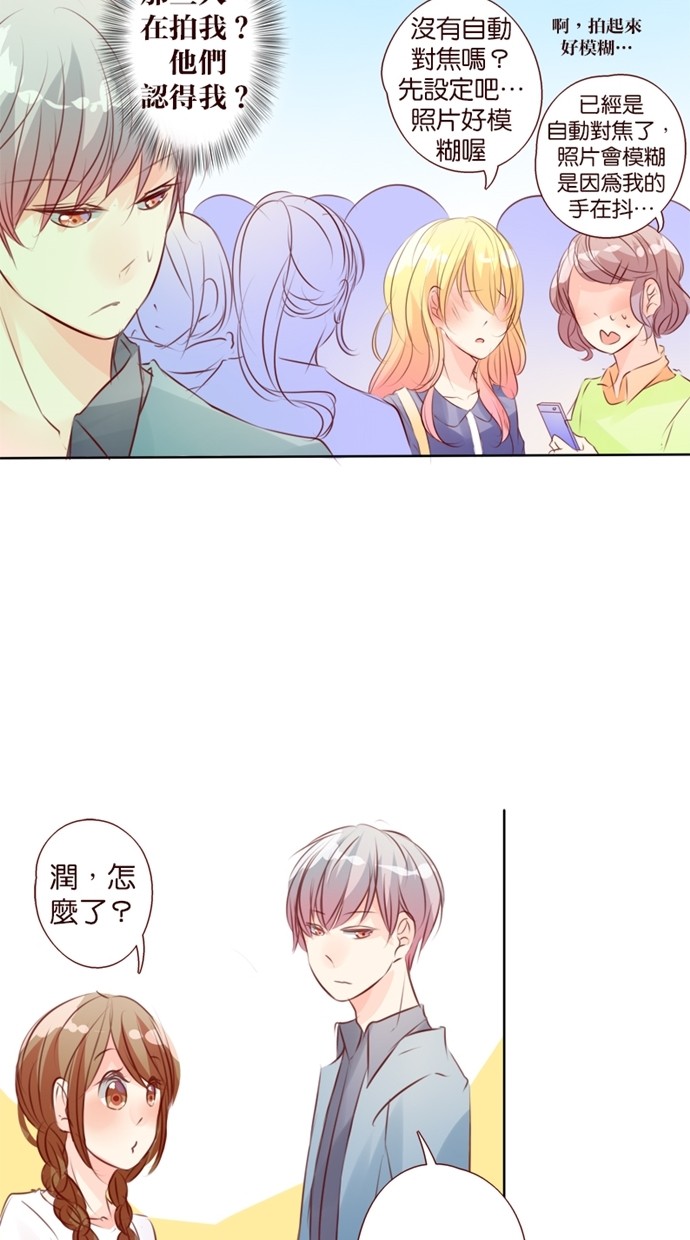 甜蜜的逃亡（第一季） 第25话 第3页