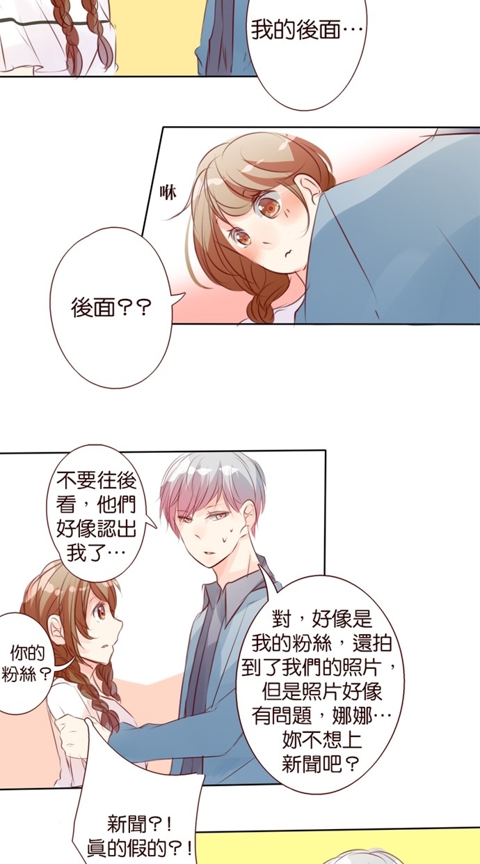 甜蜜的逃亡（第一季） 第25话 第4页