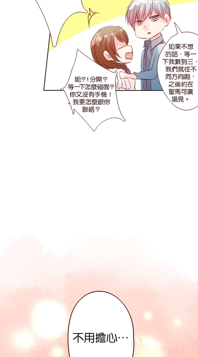 甜蜜的逃亡（第一季） 第25话 第5页