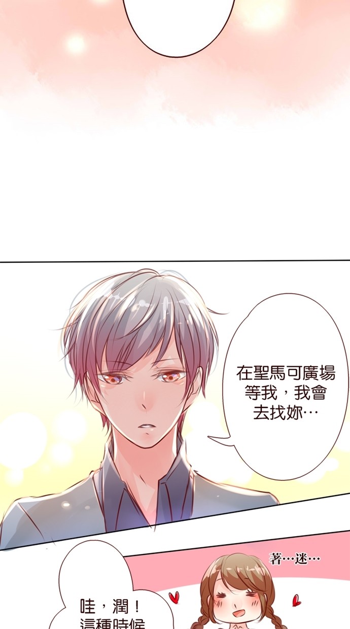 甜蜜的逃亡（第一季） 第25话 第6页