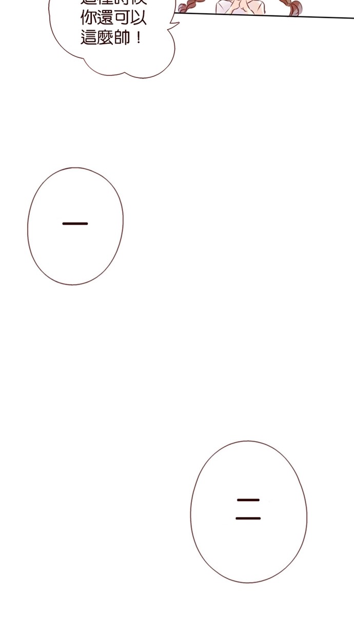 甜蜜的逃亡（第一季） 第25话 第7页