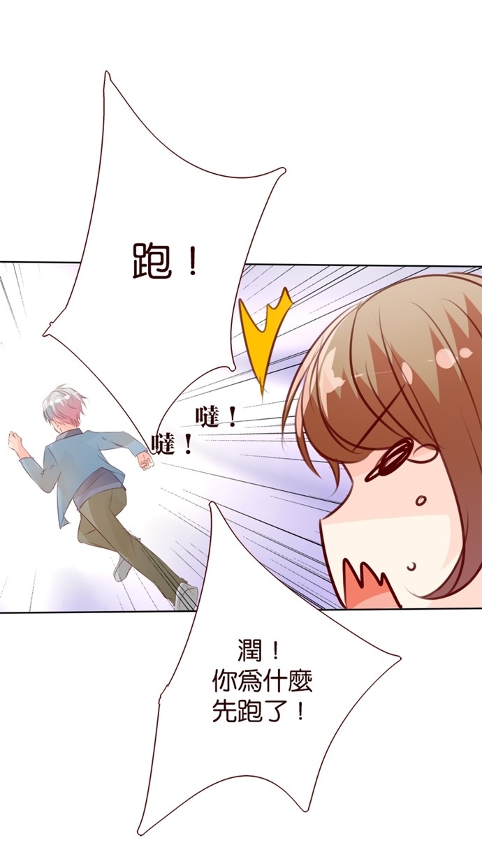 甜蜜的逃亡（第一季） 第25话 第8页