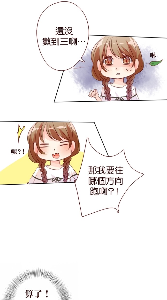 甜蜜的逃亡（第一季） 第25话 第9页