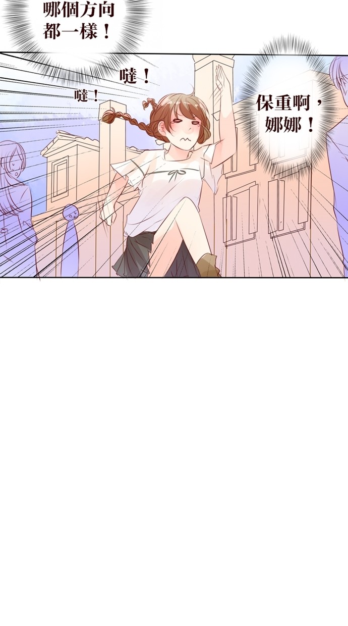 甜蜜的逃亡（第一季） 第25话 第10页