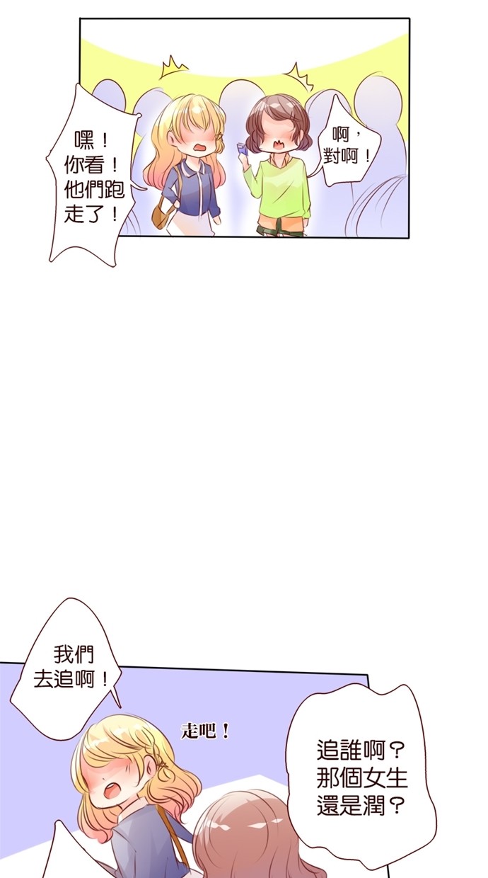 甜蜜的逃亡（第一季） 第25话 第11页