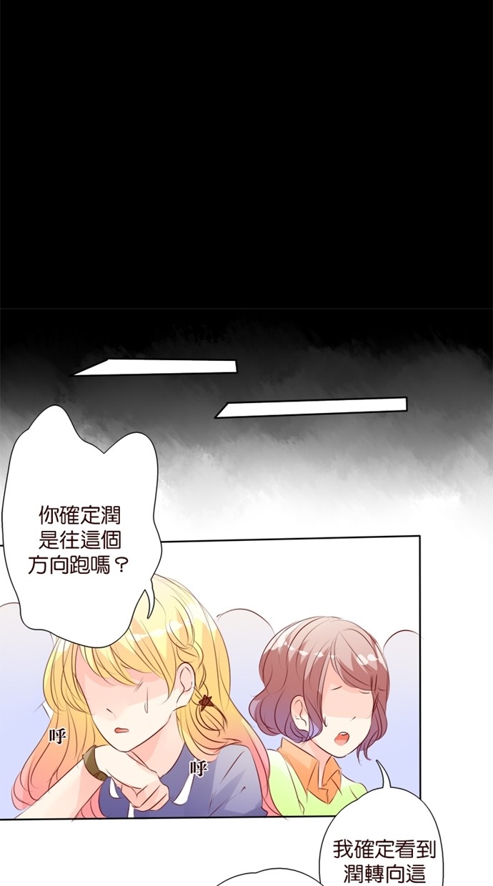 甜蜜的逃亡（第一季） 第25话 第14页