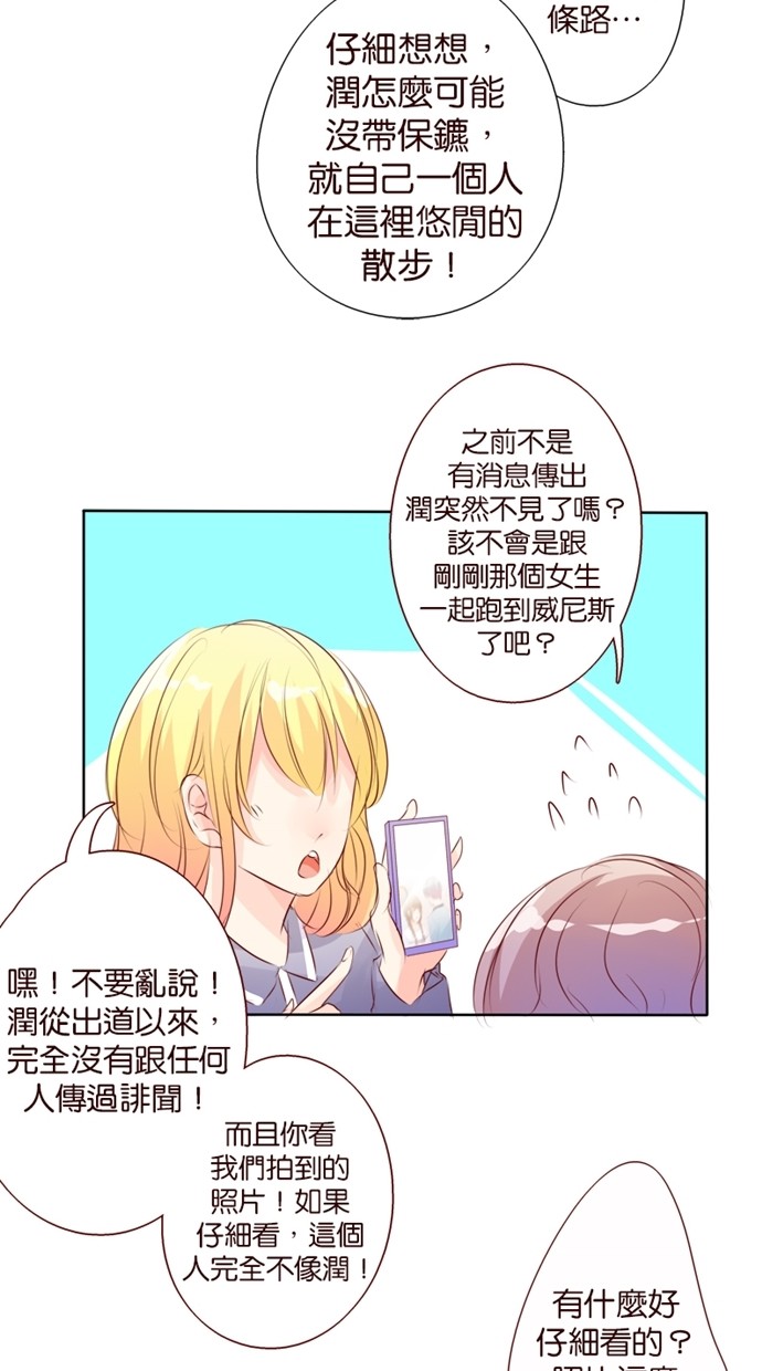 甜蜜的逃亡（第一季） 第25话 第15页