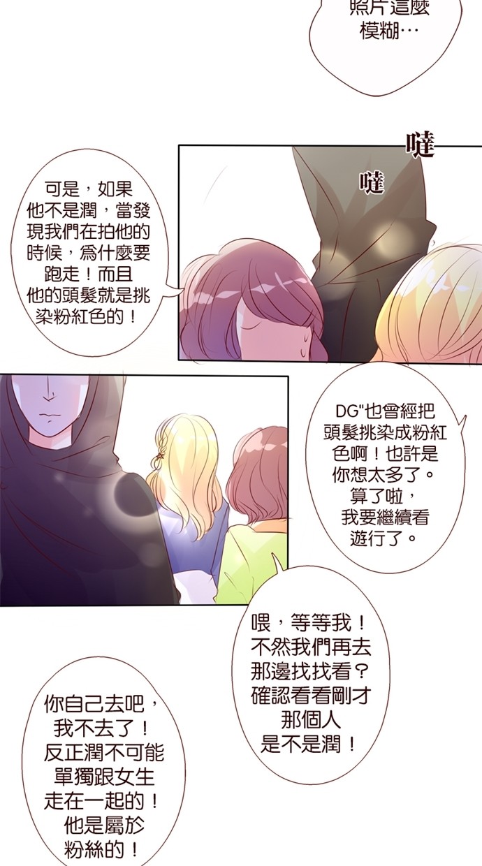 甜蜜的逃亡（第一季） 第25话 第16页