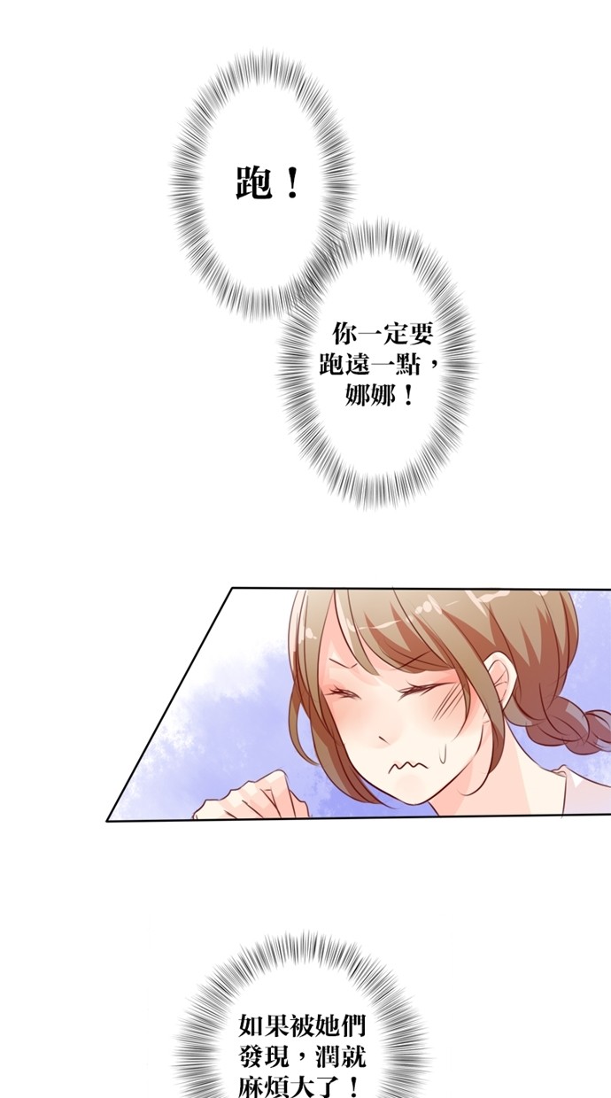 甜蜜的逃亡（第一季）第25话图