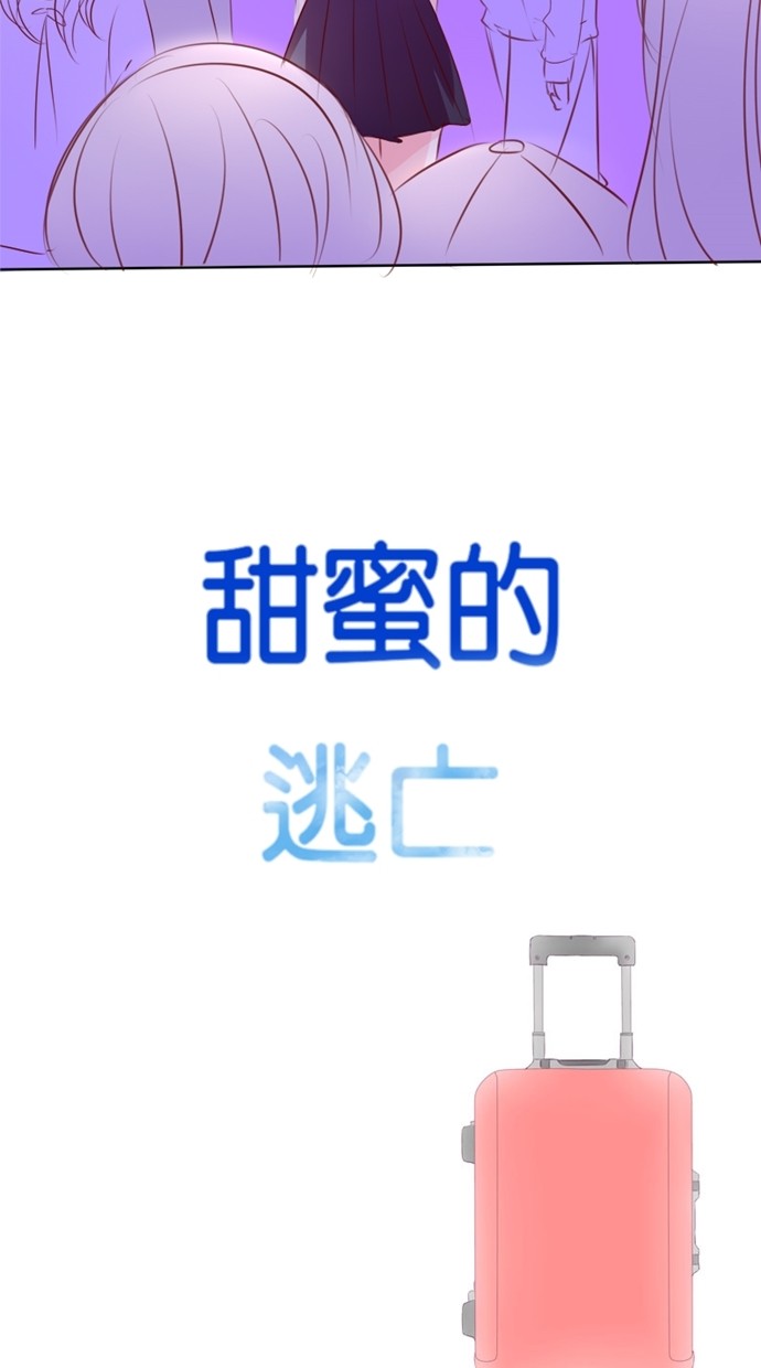 甜蜜的逃亡（第一季）第25话图