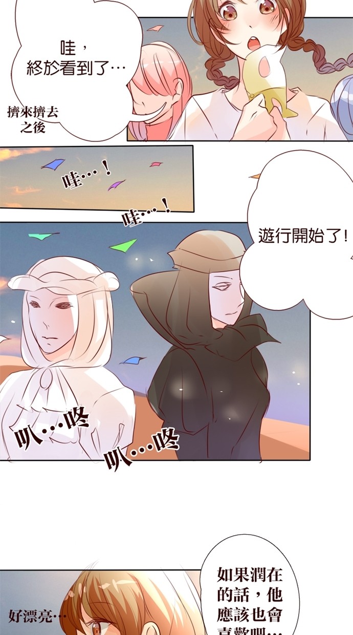 甜蜜的逃亡（第一季） 第26话 第1页