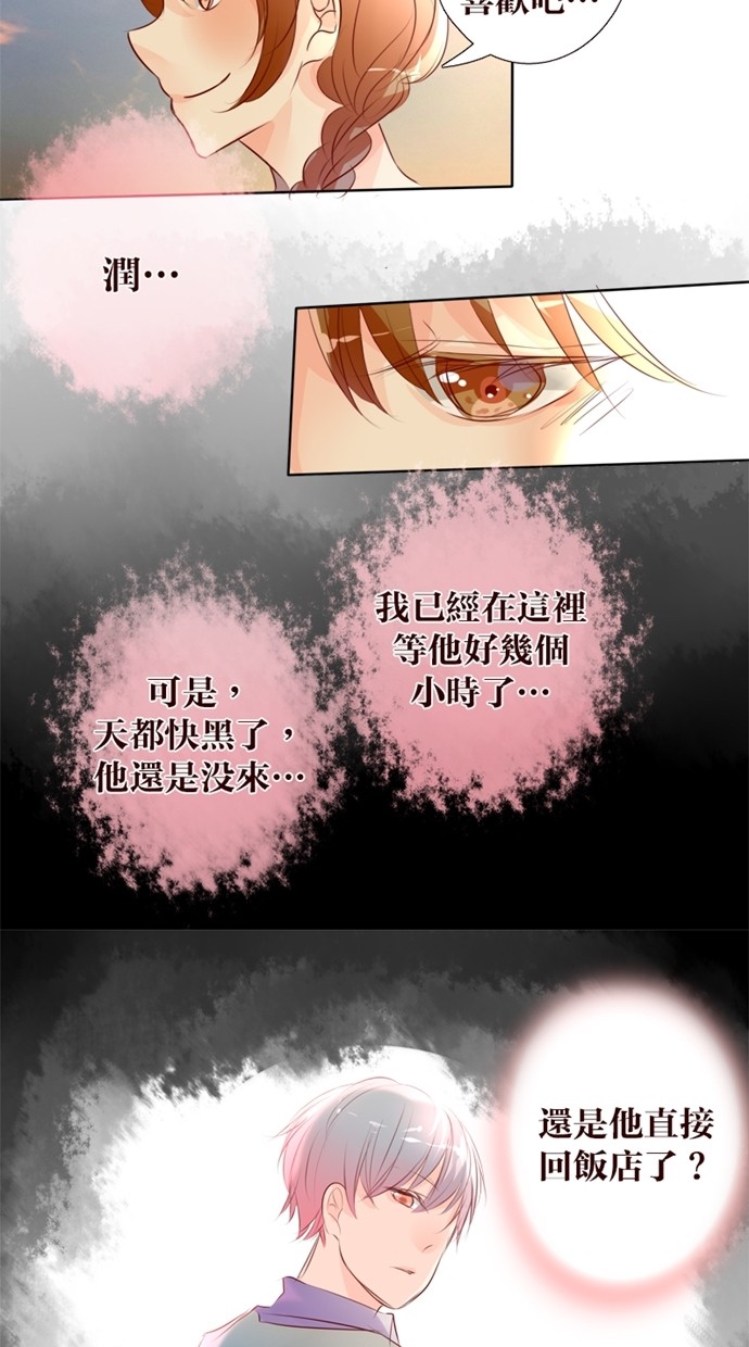 甜蜜的逃亡（第一季） 第26话 第2页