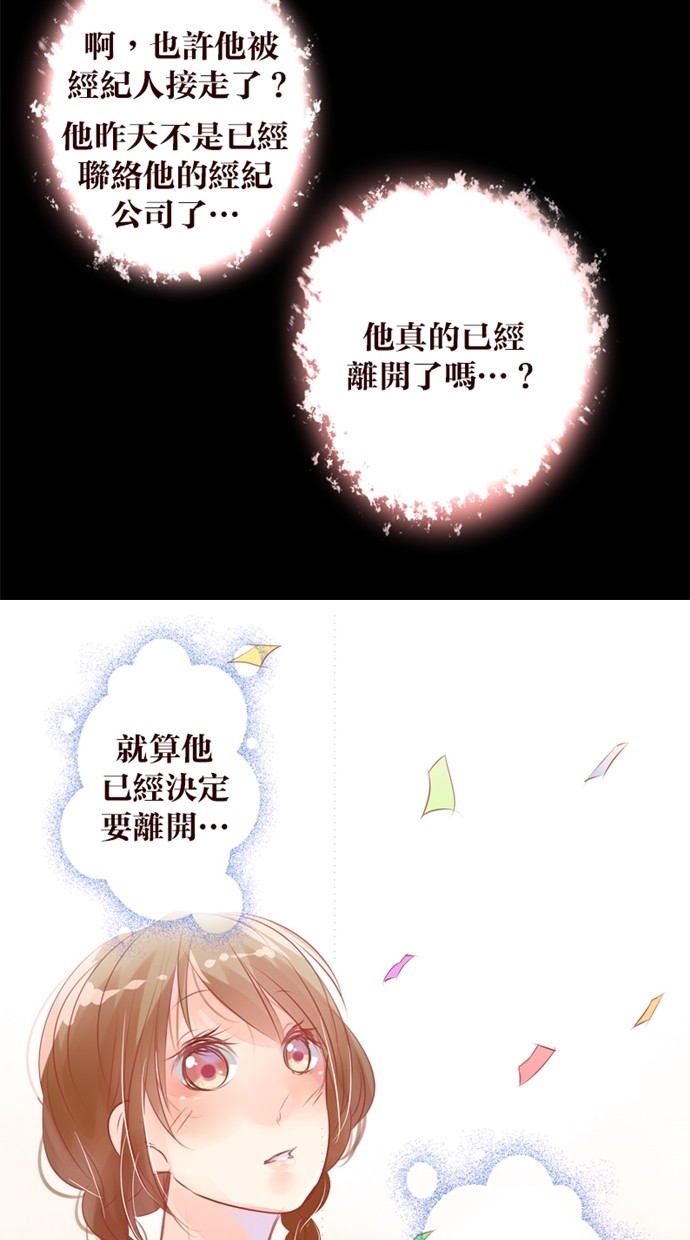 甜蜜的逃亡（第一季） 第26话 第4页