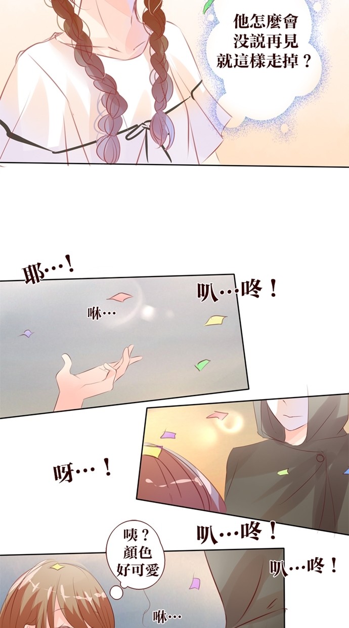 甜蜜的逃亡（第一季） 第26话 第5页