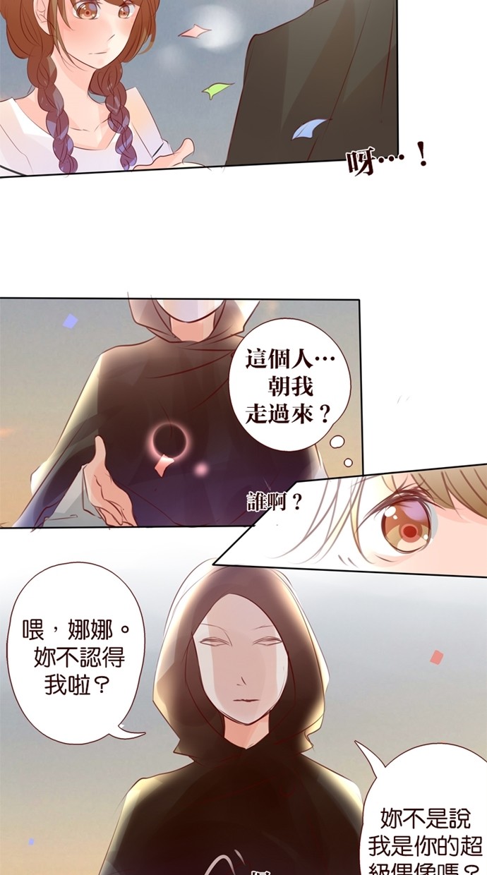 甜蜜的逃亡（第一季） 第26话 第6页