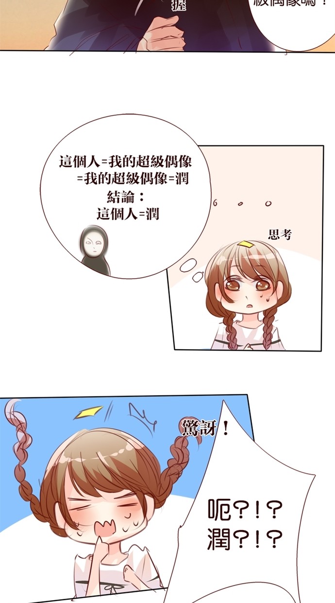 甜蜜的逃亡（第一季） 第26话 第7页