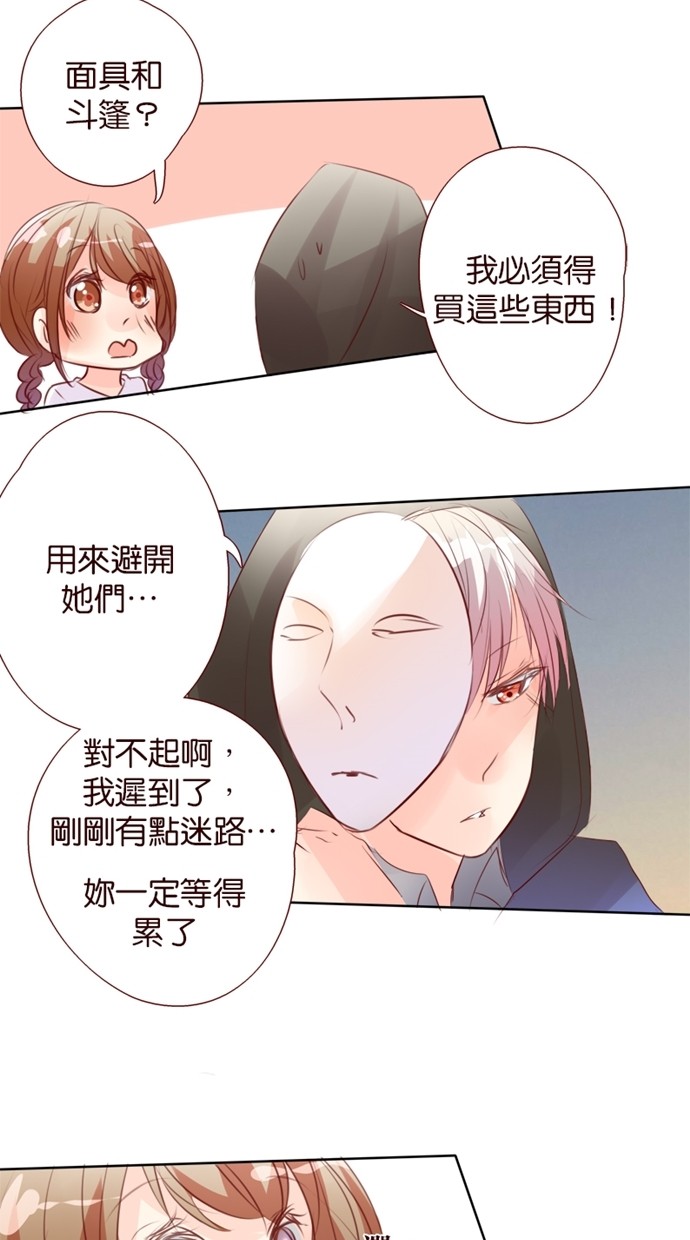 甜蜜的逃亡（第一季） 第26话 第9页