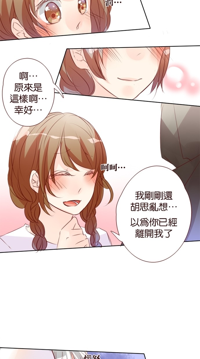 甜蜜的逃亡（第一季） 第26话 第10页