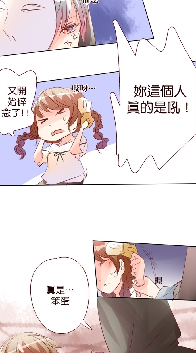 甜蜜的逃亡（第一季） 第26话 第11页