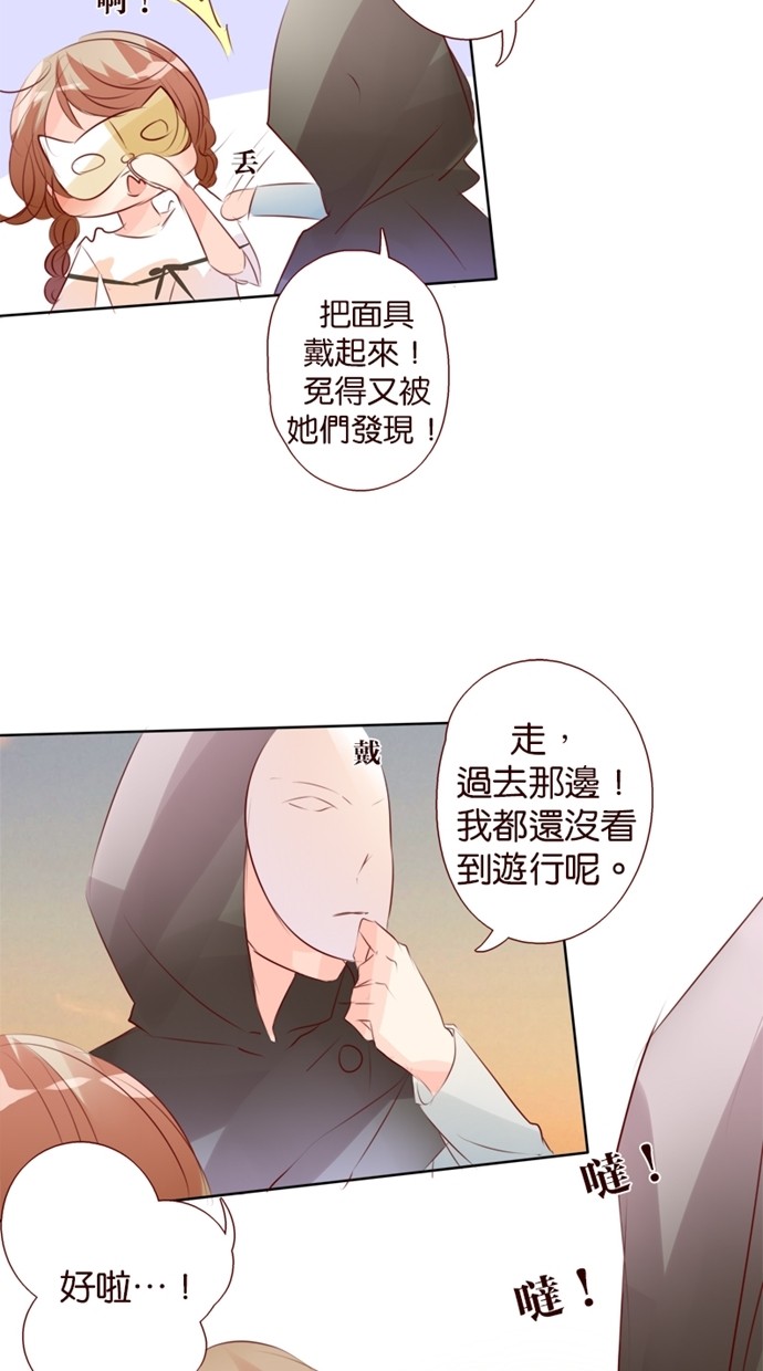 甜蜜的逃亡（第一季） 第26话 第13页