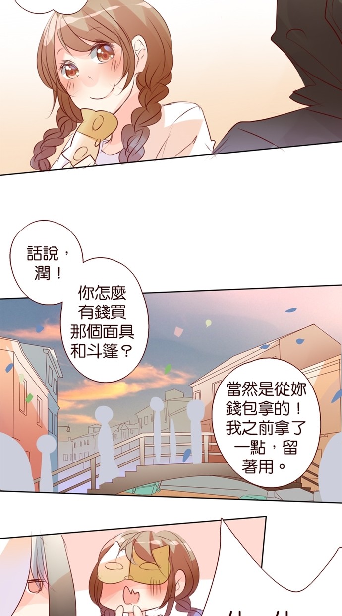 甜蜜的逃亡（第一季） 第26话 第14页