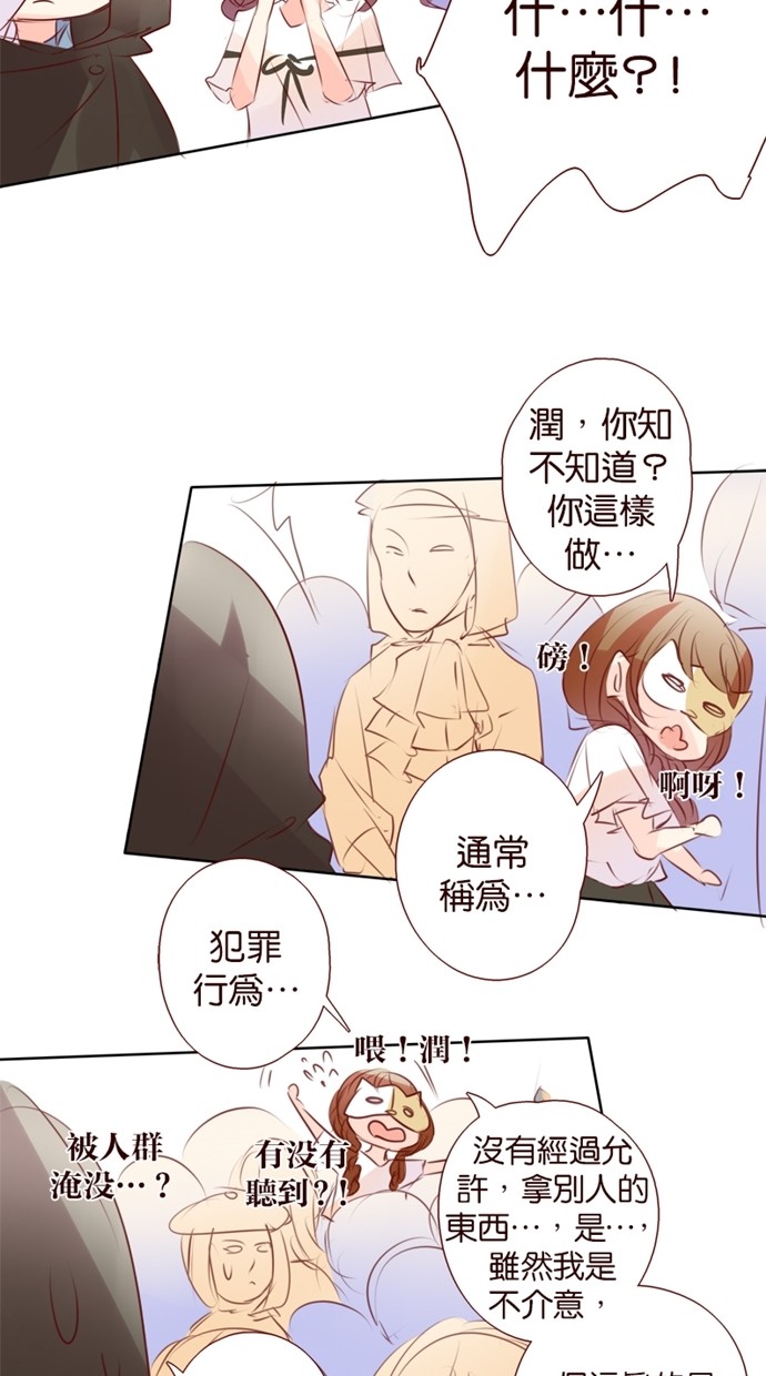 甜蜜的逃亡（第一季） 第26话 第15页