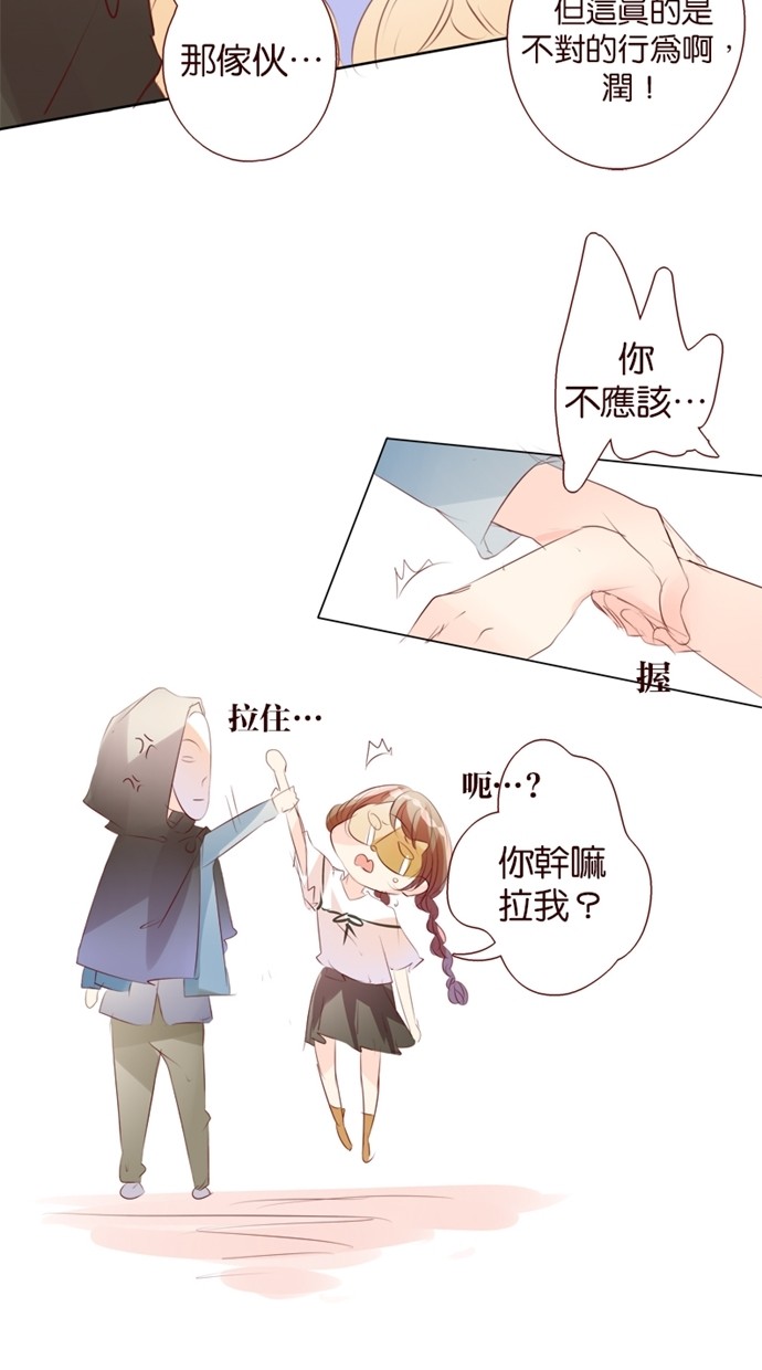 甜蜜的逃亡（第一季） 第26话 第16页