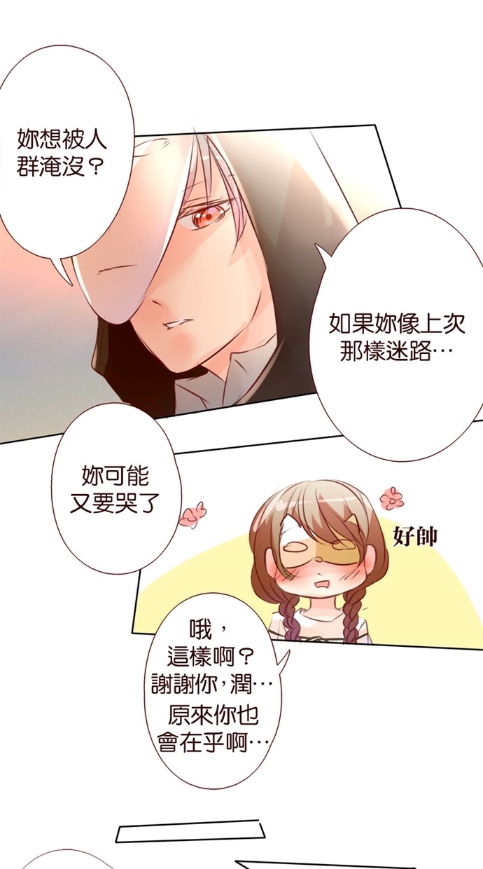 甜蜜的逃亡（第一季） 第26话 第17页