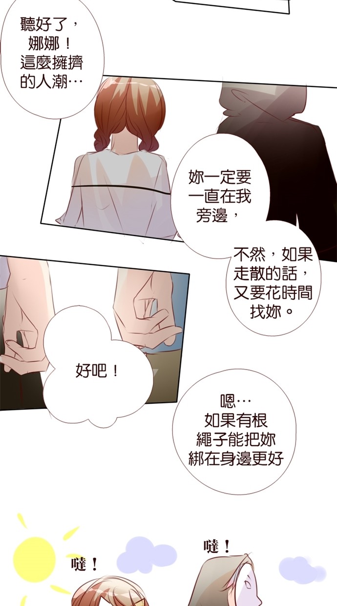 甜蜜的逃亡（第一季）第26话图