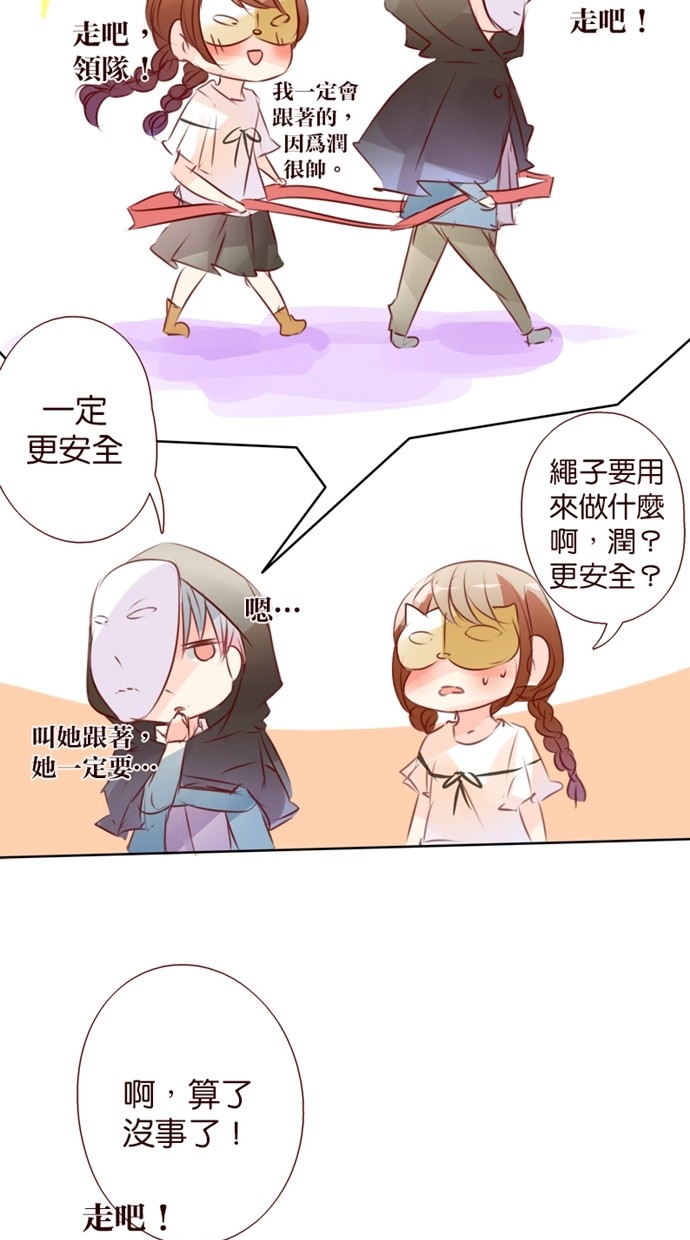 甜蜜的逃亡（第一季）第26话图