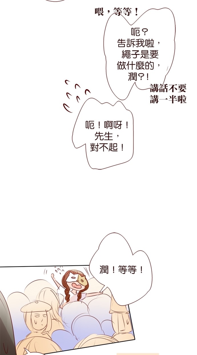 甜蜜的逃亡（第一季）第26话图