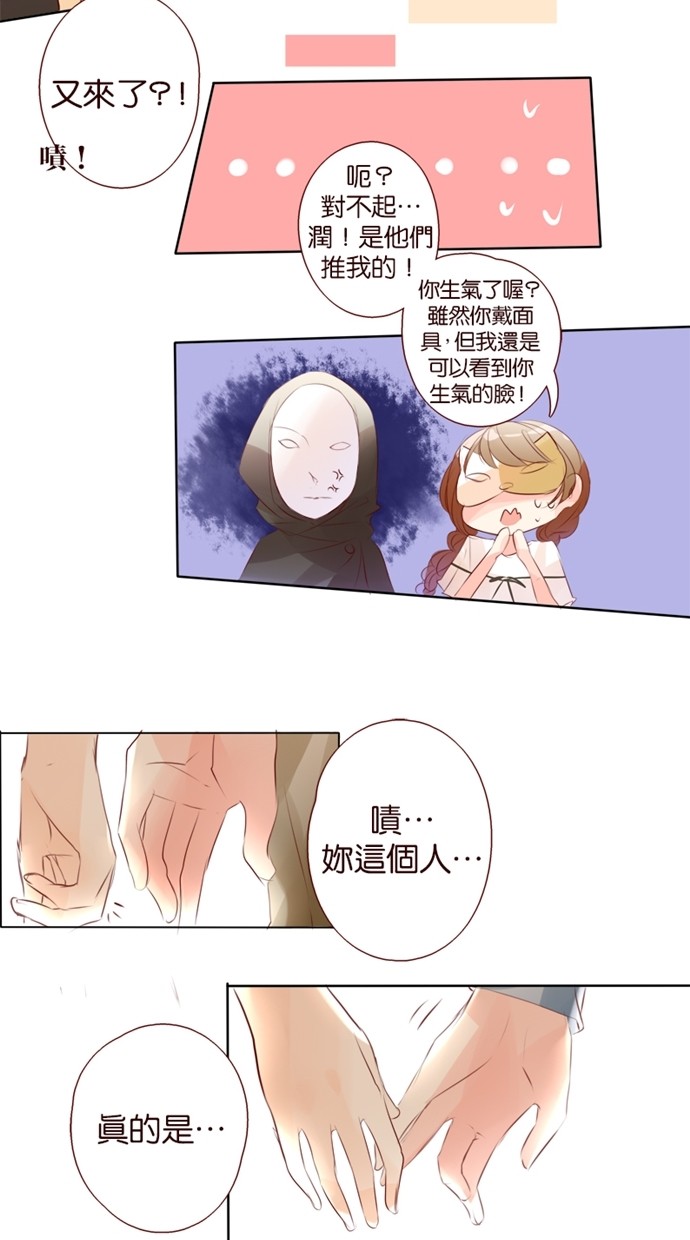 甜蜜的逃亡（第一季）第26话图