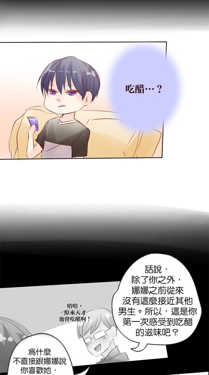 甜蜜的逃亡（第一季） 第27话 第4页