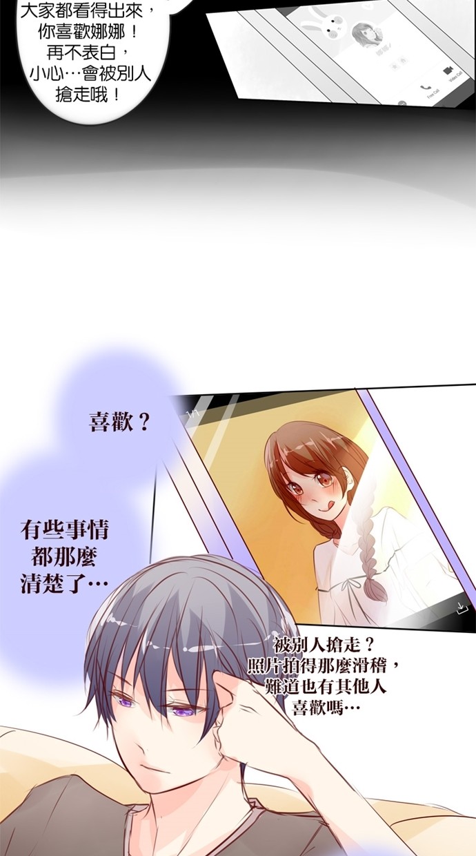 甜蜜的逃亡（第一季） 第27话 第5页