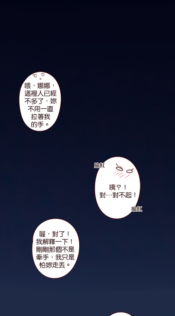 甜蜜的逃亡（第一季） 第27话 第8页