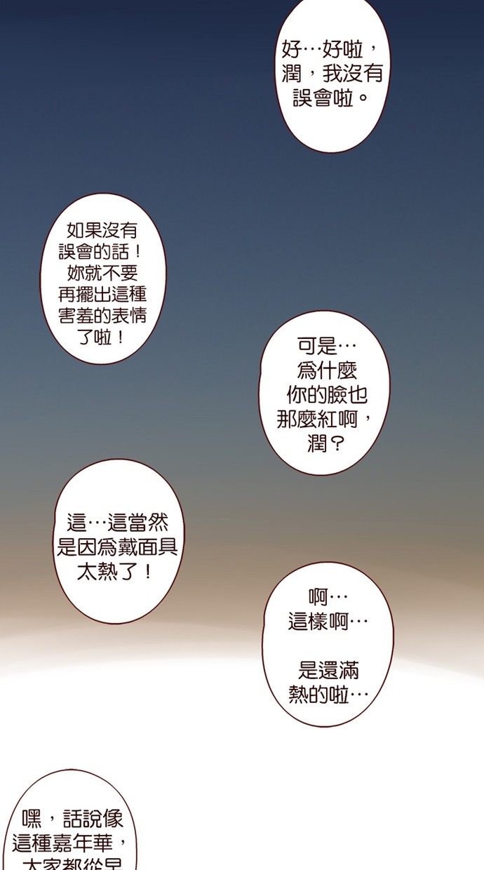 甜蜜的逃亡（第一季） 第27话 第9页