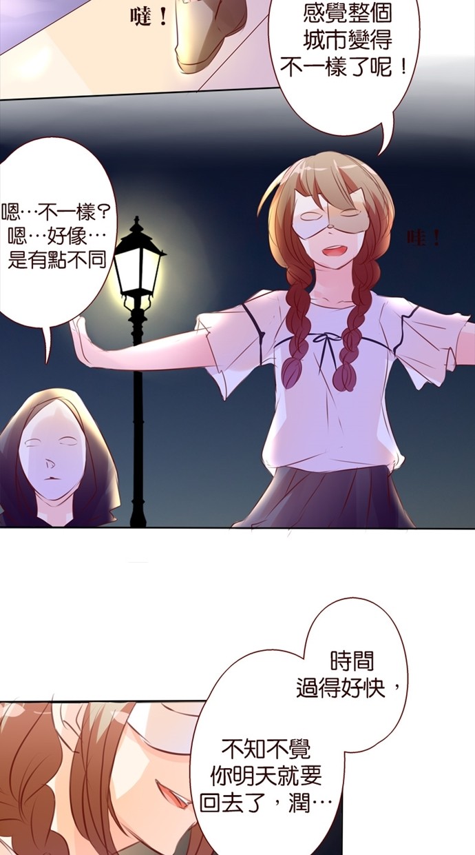 甜蜜的逃亡（第一季） 第27话 第11页