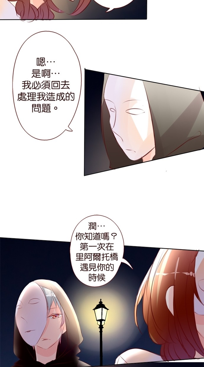 甜蜜的逃亡（第一季） 第27话 第12页