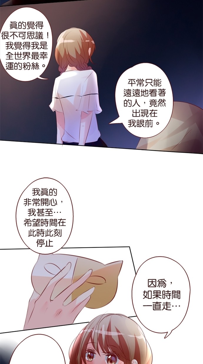 甜蜜的逃亡（第一季） 第27话 第13页