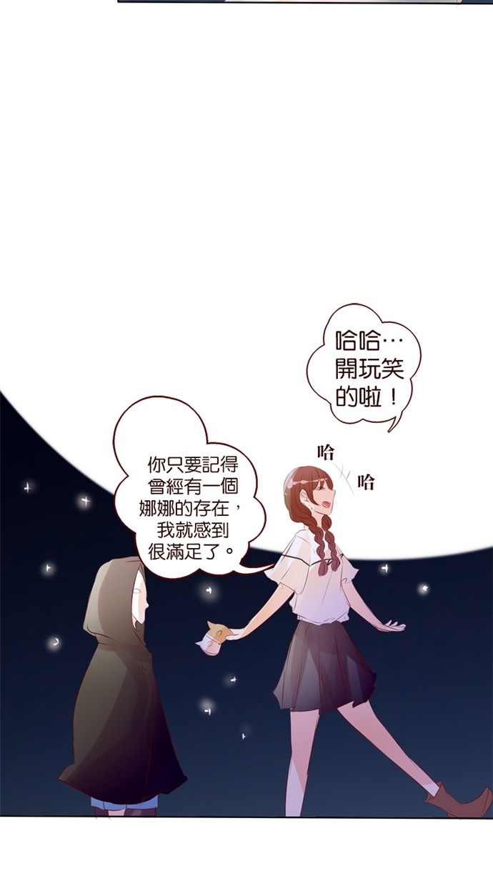 甜蜜的逃亡（第一季） 第27话 第15页