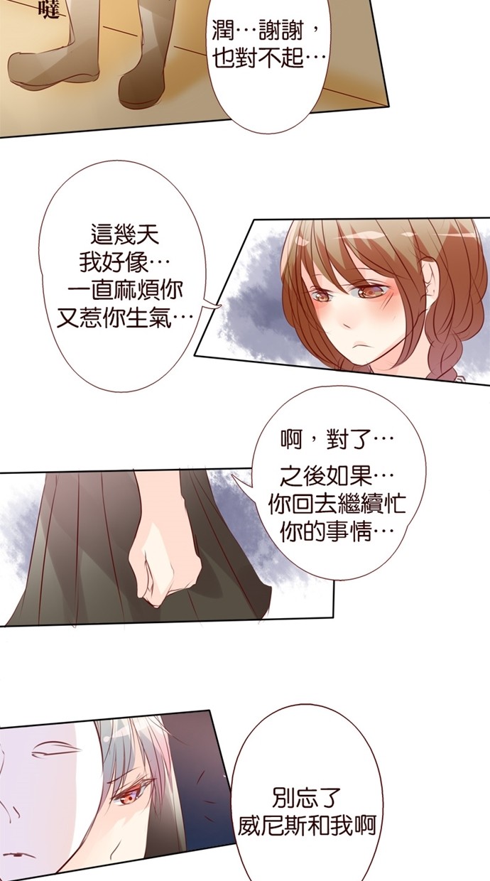 甜蜜的逃亡（第一季）第27话图