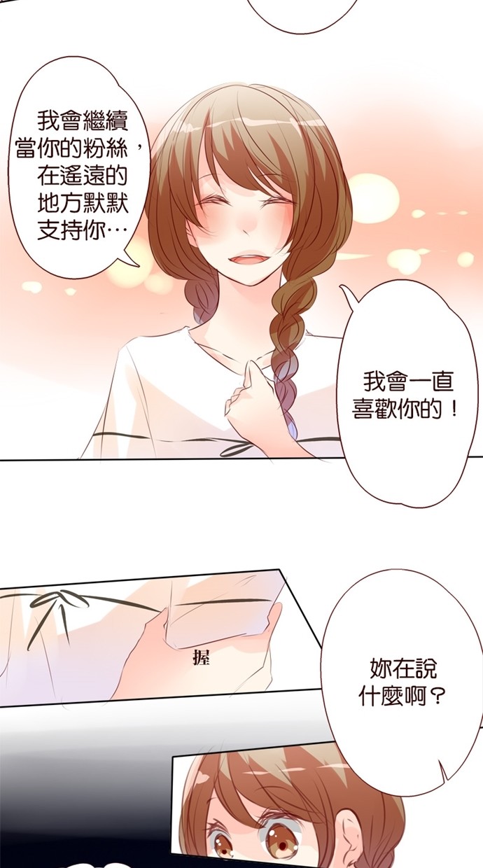 甜蜜的逃亡（第一季）第27话图