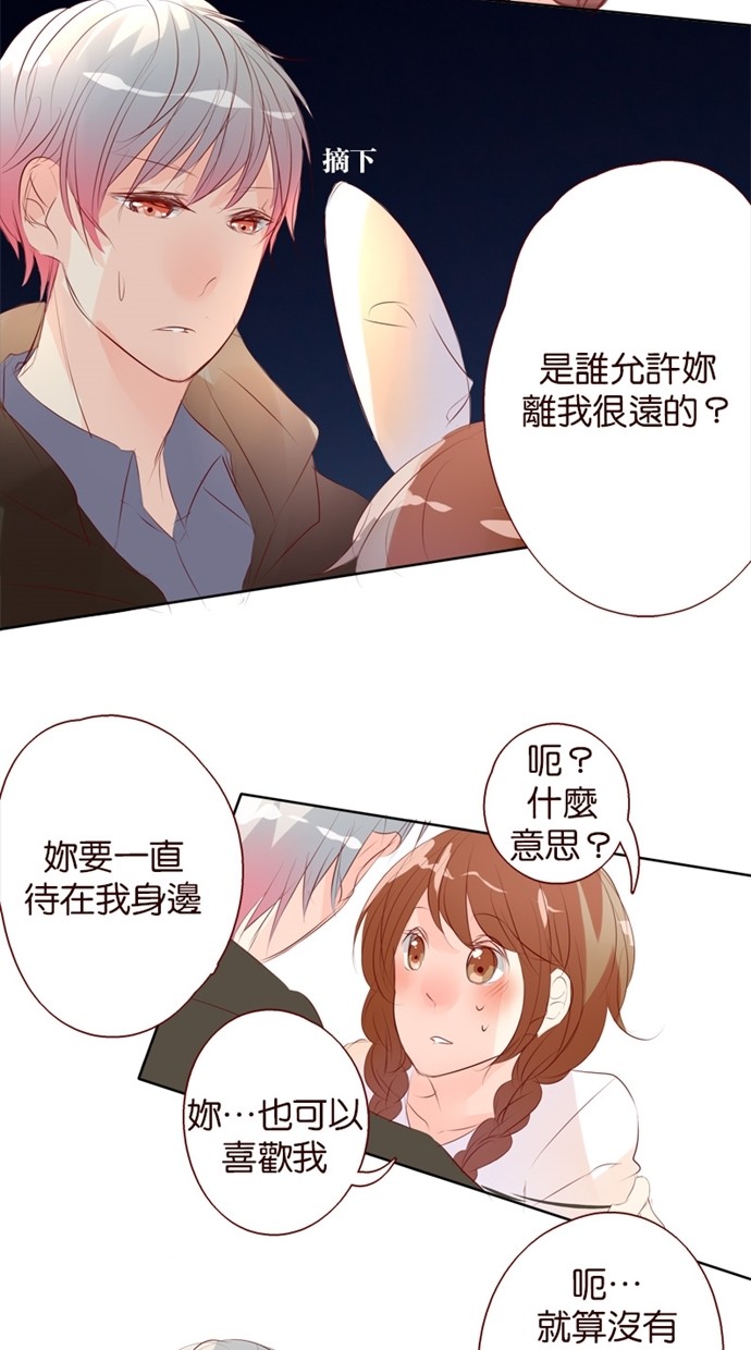 甜蜜的逃亡（第一季）第27话图