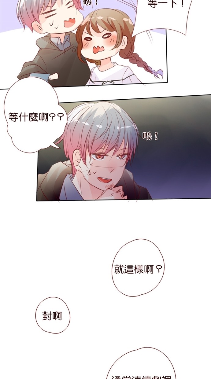 甜蜜的逃亡（第一季） 第28话 第3页