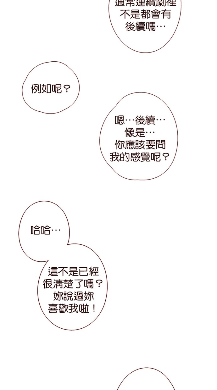 甜蜜的逃亡（第一季） 第28话 第4页