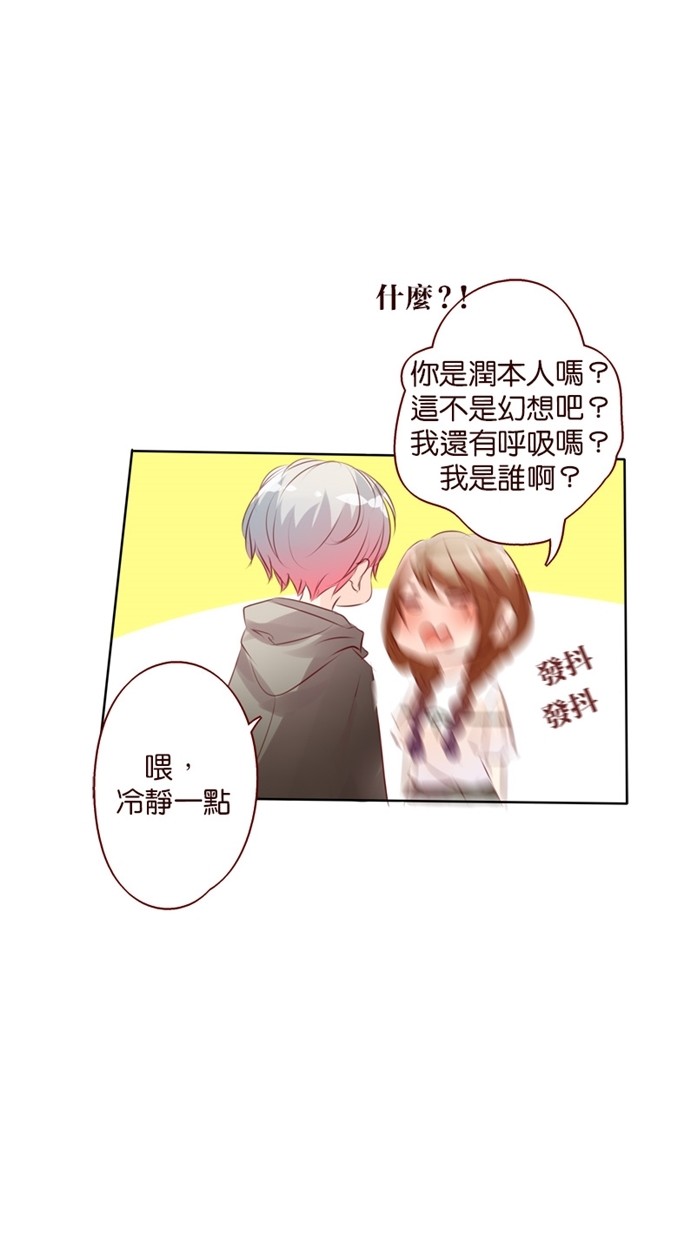 甜蜜的逃亡（第一季） 第28话 第7页