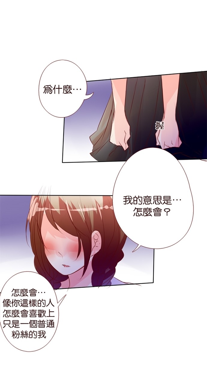 甜蜜的逃亡（第一季） 第28话 第8页