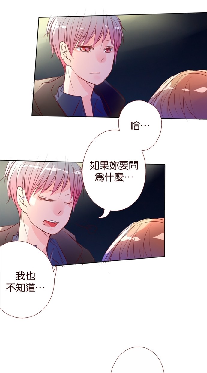 甜蜜的逃亡（第一季） 第28话 第9页