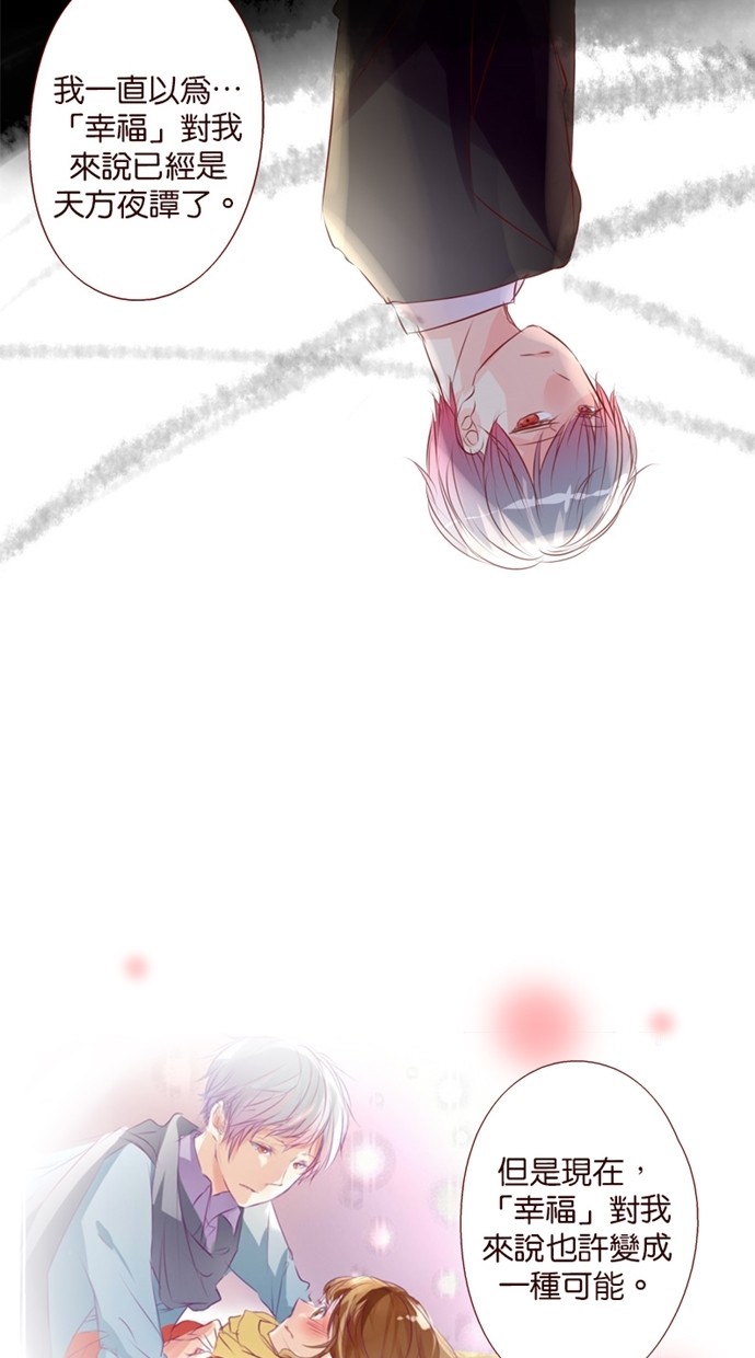 甜蜜的逃亡（第一季） 第28话 第11页